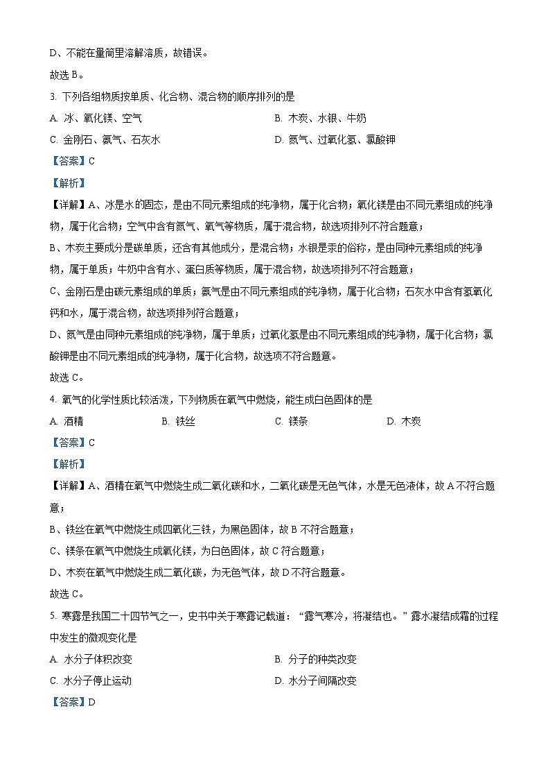 河北省邯郸市广平县广平县第二中学2023-2024学年九年级上学期1月期末化学试题02