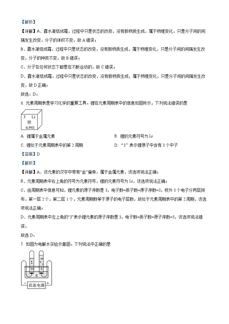 河北省邯郸市广平县广平县第二中学2023-2024学年九年级上学期1月期末化学试题03