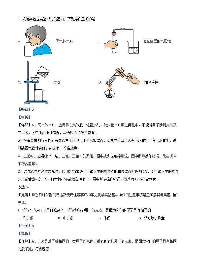 河南省安阳市文峰区2023-2024学年九年级上学期期末化学试题第2页
