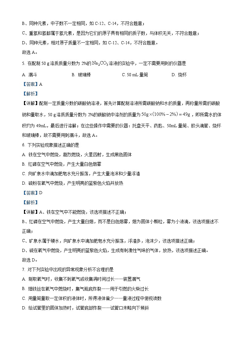 河南省安阳市文峰区2023-2024学年九年级上学期期末化学试题第3页