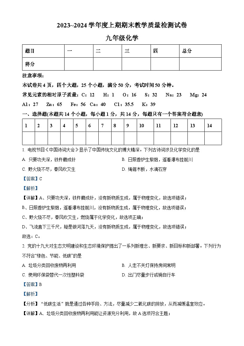 河南省漯河市郾城区2023-2024学年九年级上学期1月期末化学试题第1页
