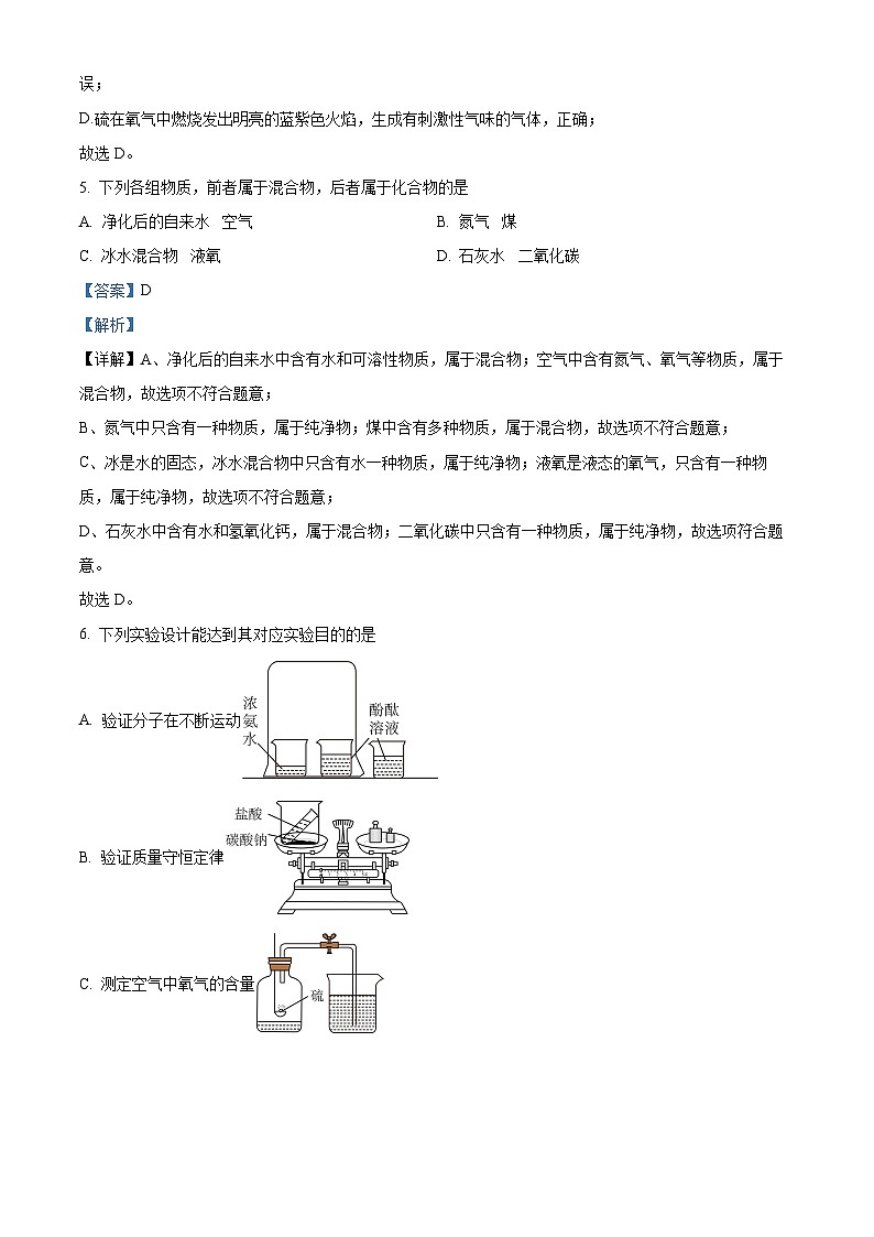 河南省漯河市郾城区2023-2024学年九年级上学期1月期末化学试题第3页