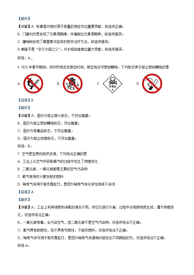 河南省南阳市新野县2023-2024学年九年级上学期期末考试化学试卷第2页