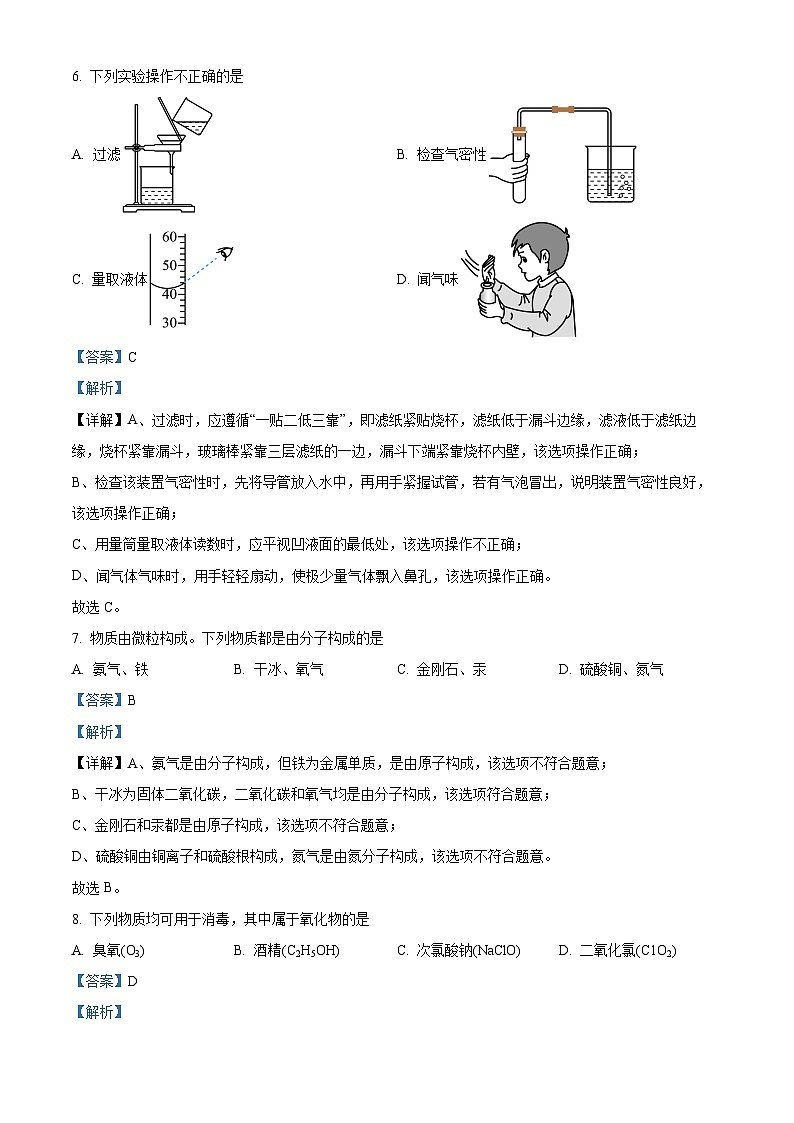 河南省南阳市新野县2023-2024学年九年级上学期期末考试化学试卷第3页