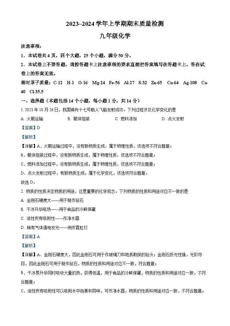 河南省平顶山市汝州市2023-2024学年九年级上学期期末化学试题第1页