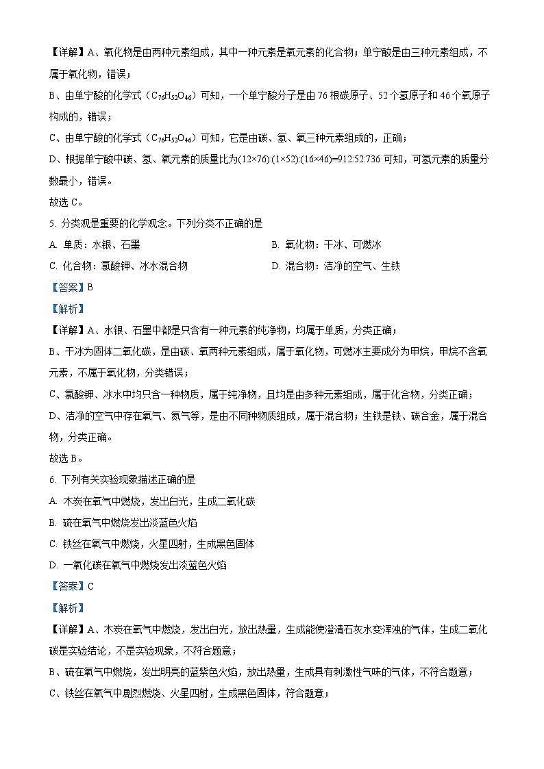 河南省平顶山市汝州市2023-2024学年九年级上学期期末化学试题第3页