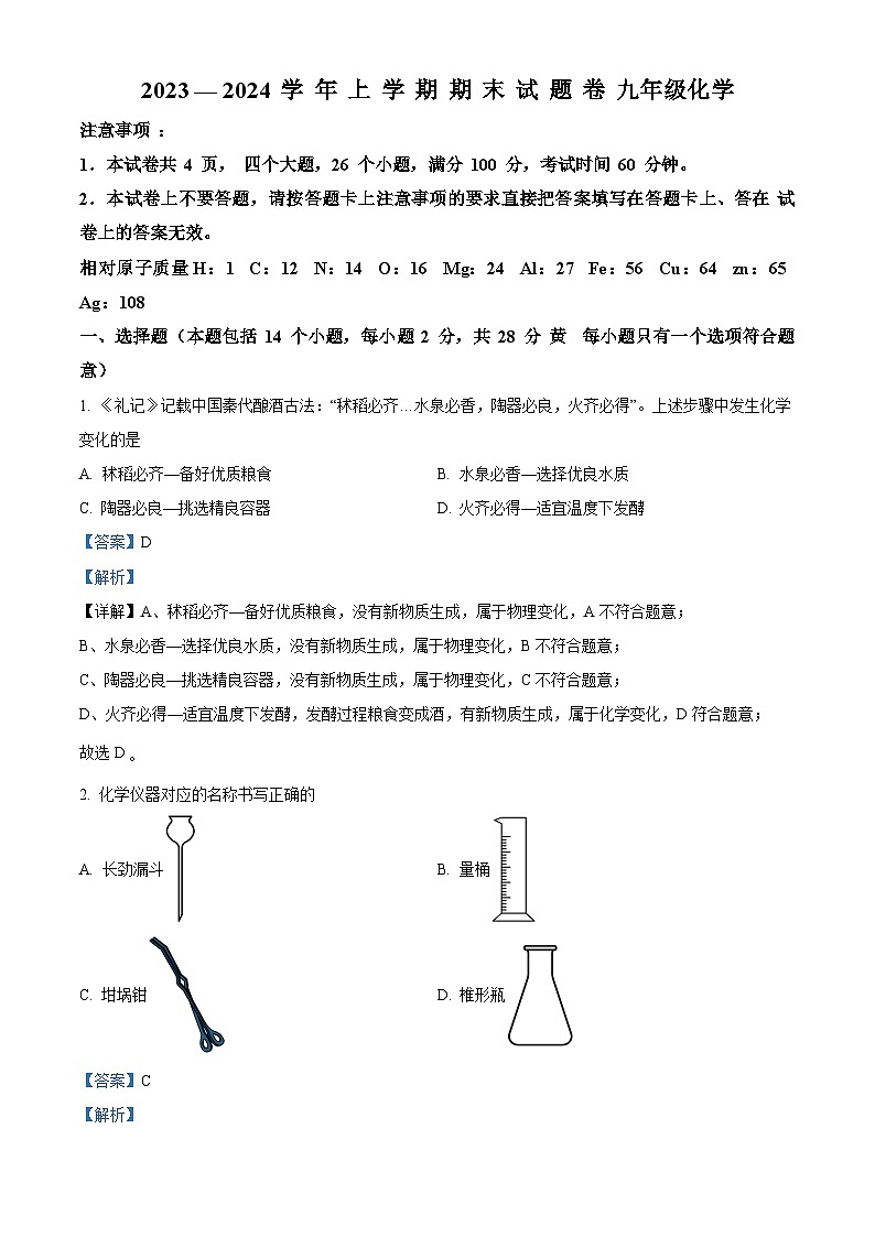 河南省三门峡市2023-2024学年九年级上学期期末化学试题第1页