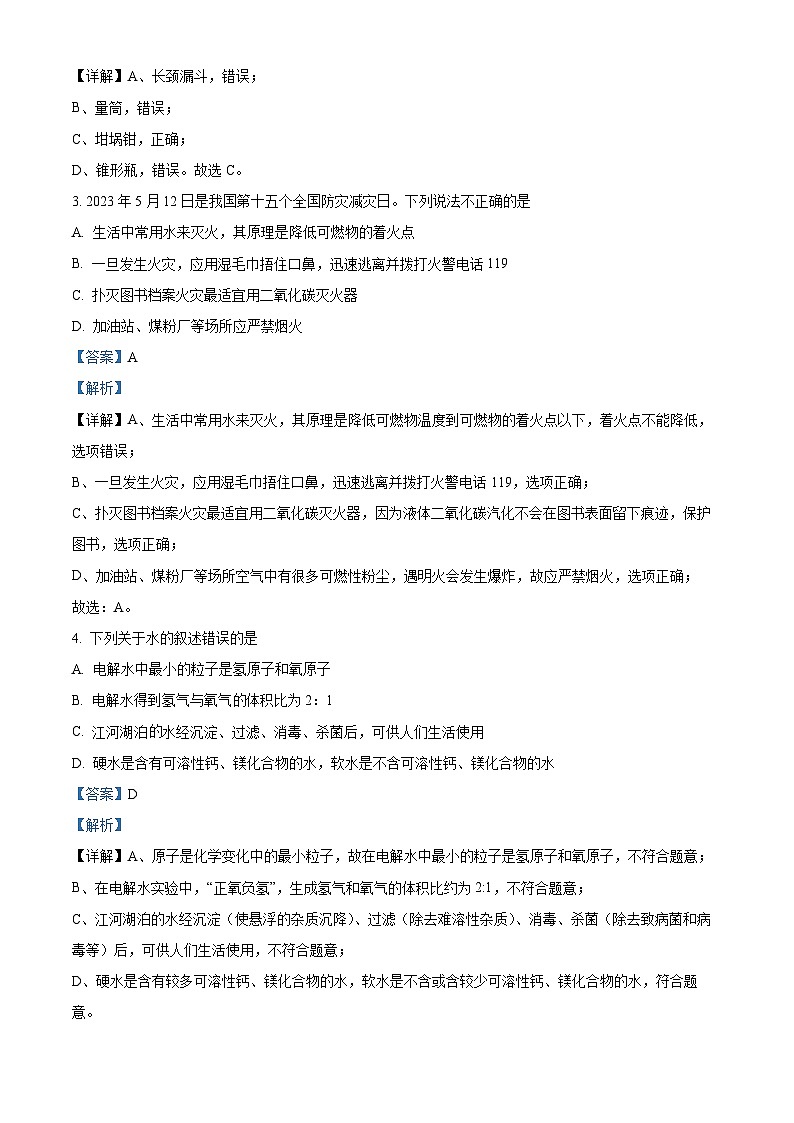 河南省三门峡市2023-2024学年九年级上学期期末化学试题第2页