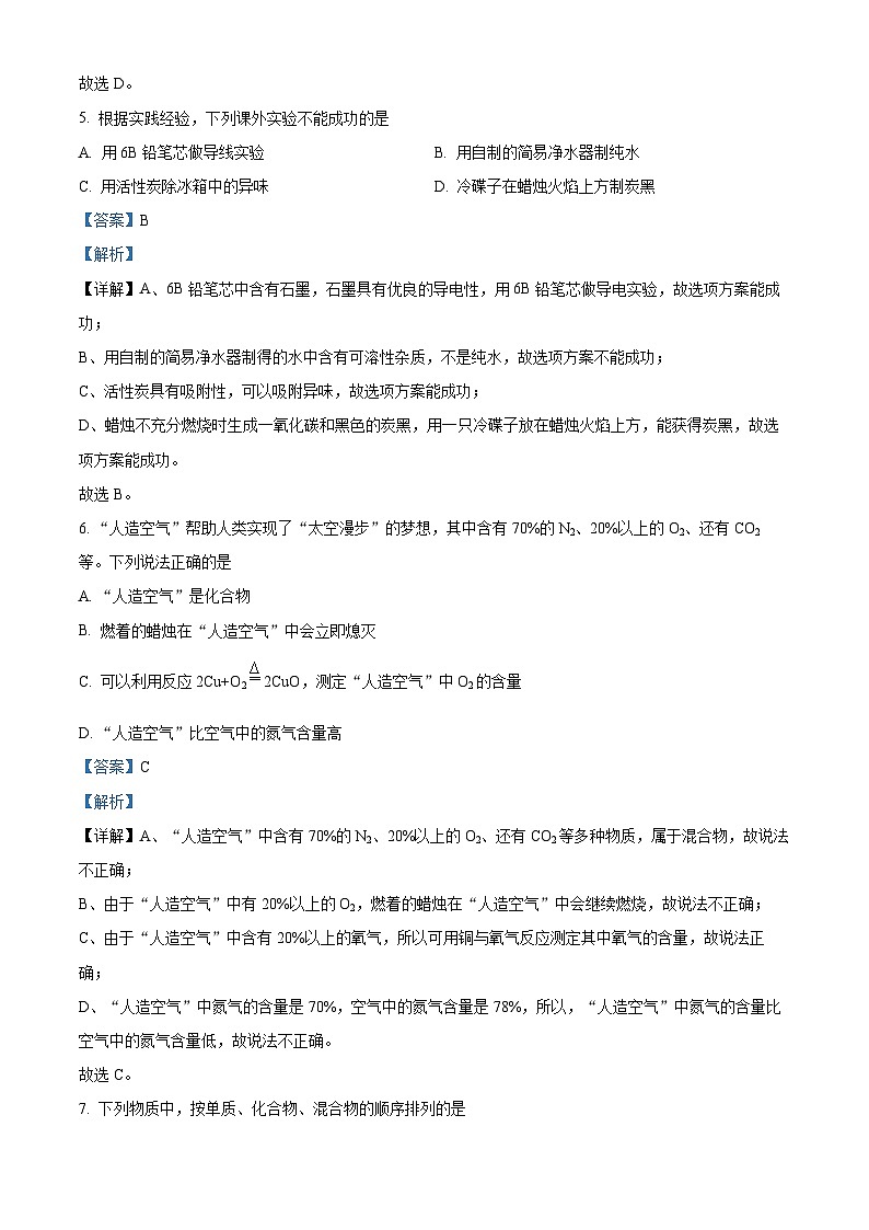 河南省三门峡市2023-2024学年九年级上学期期末化学试题第3页