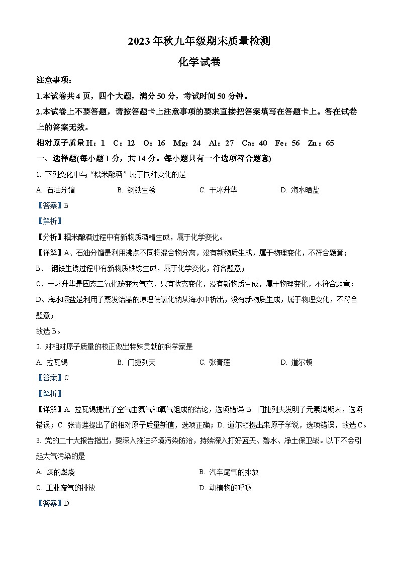 河南省商丘市柘城县2023-2024学年九年级上学期1月期末化学试题第1页
