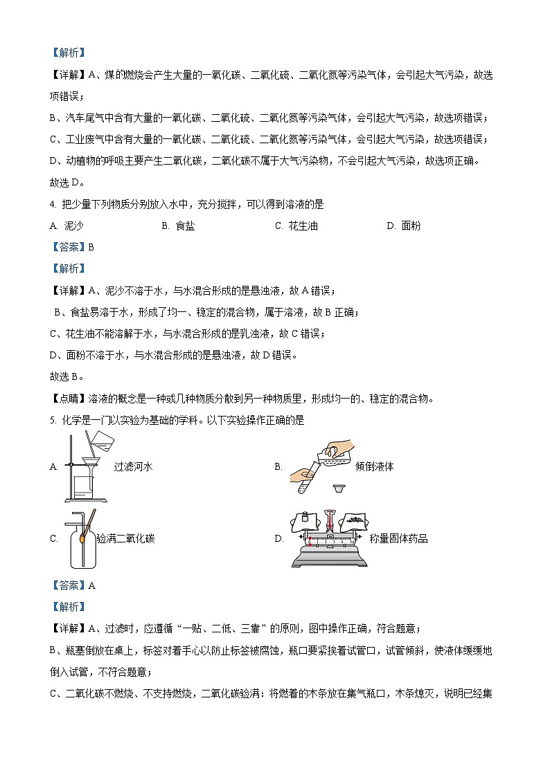 河南省商丘市柘城县2023-2024学年九年级上学期1月期末化学试题第2页