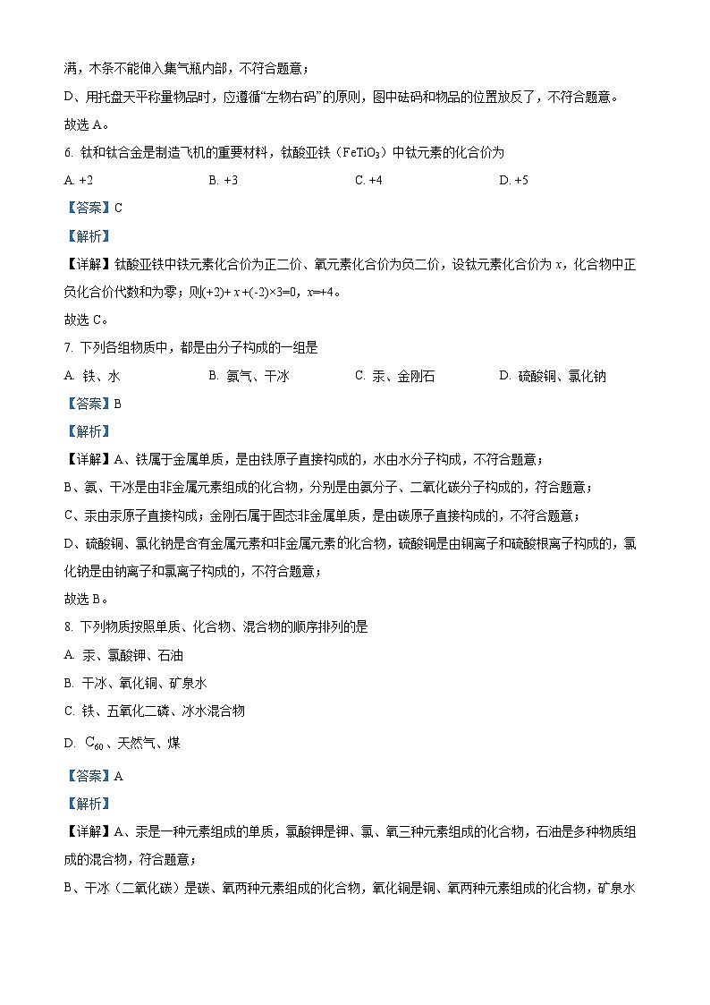 河南省商丘市柘城县2023-2024学年九年级上学期1月期末化学试题第3页