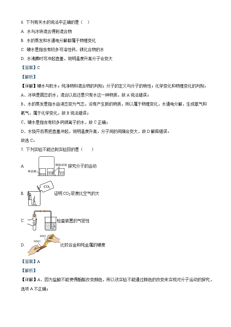 河南省周口市名校协作2023-2024学年九年级上学期1月期末化学试题第3页
