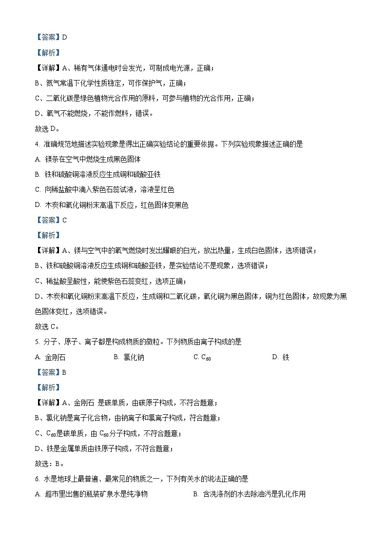 湖南省长沙市岳麓区湖南师大附中博才实验中学2023-2024学年九年级上学期期末化学试题02