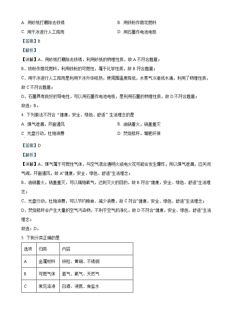 江苏省镇江市丹阳市2023-2024学年九年级上学期期末化学试题第2页