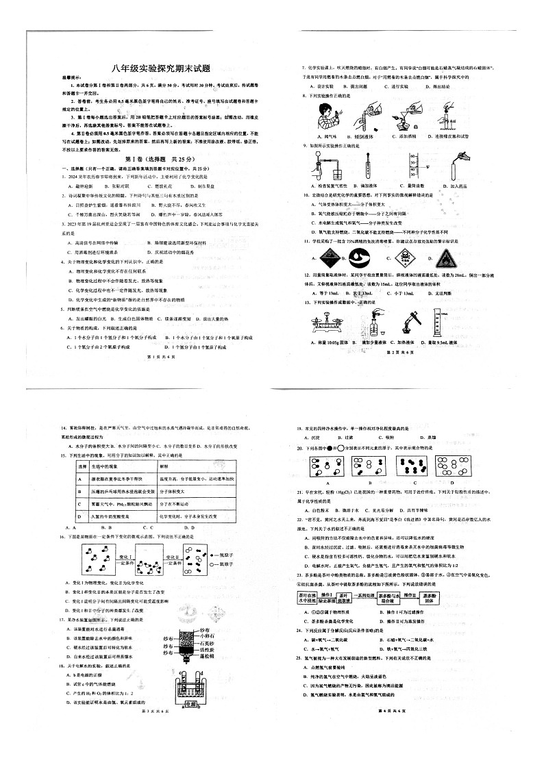 山东省滨州市滨城区2023-2024学年八年级上学期1月期末化学试题01
