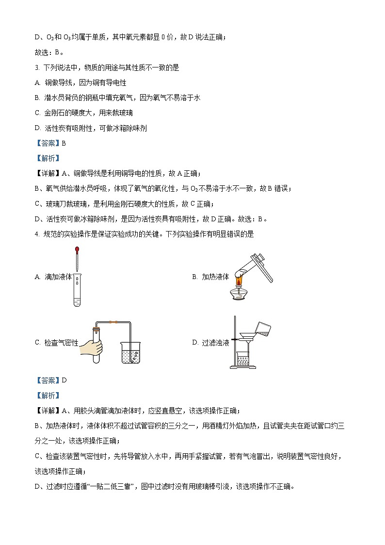 山东省德州市德城区2023-2024学年九年级上学期期末化学试题第2页