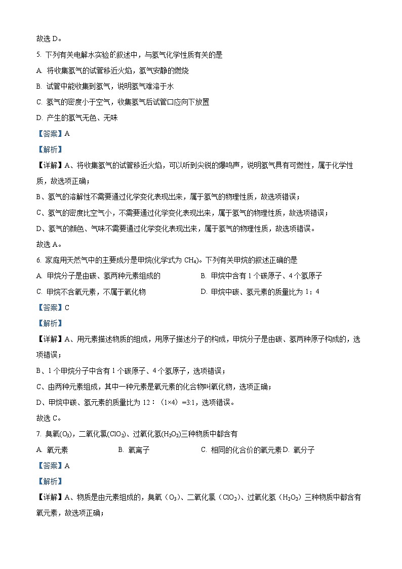 山东省德州市德城区2023-2024学年九年级上学期期末化学试题第3页