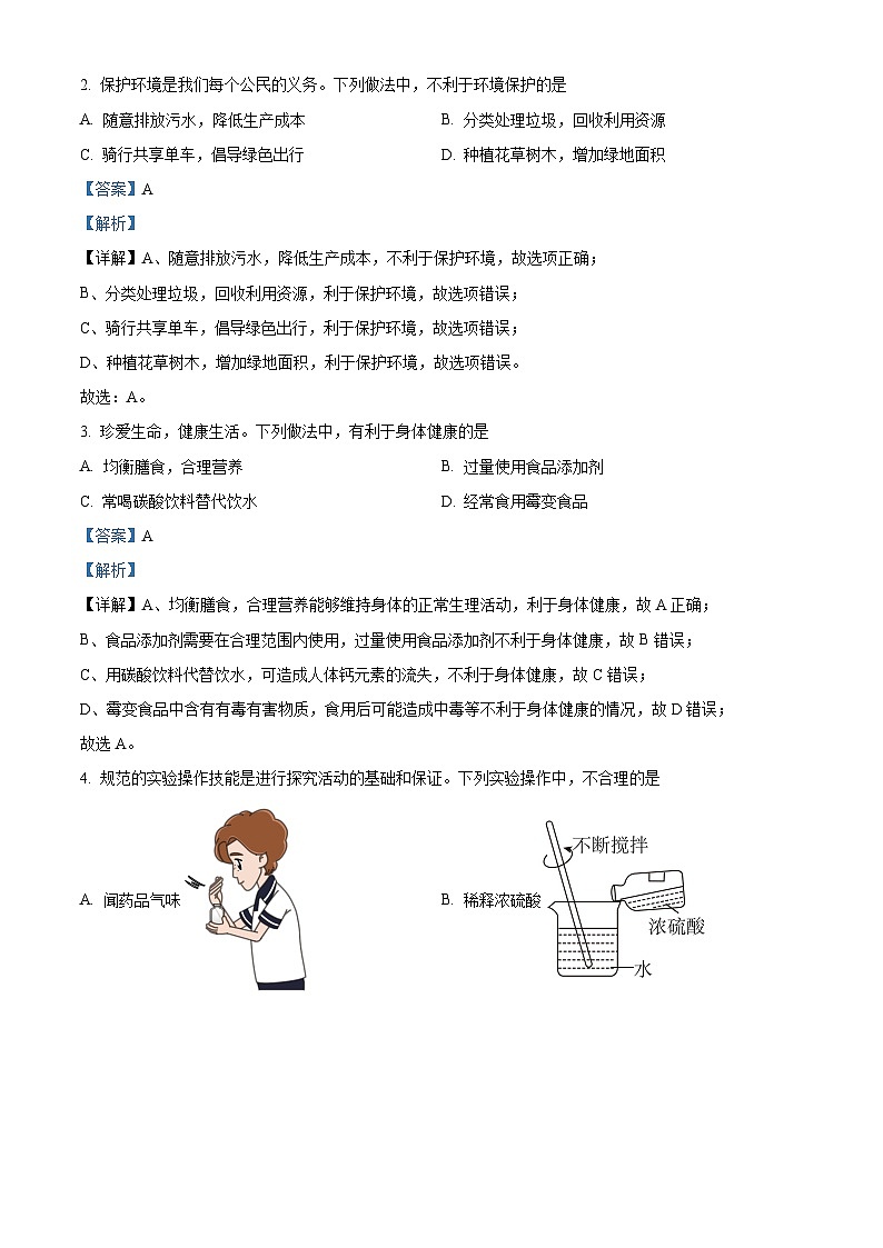 山东省济南市历城区2023-2024学年九年级上学期化学期末考试题02
