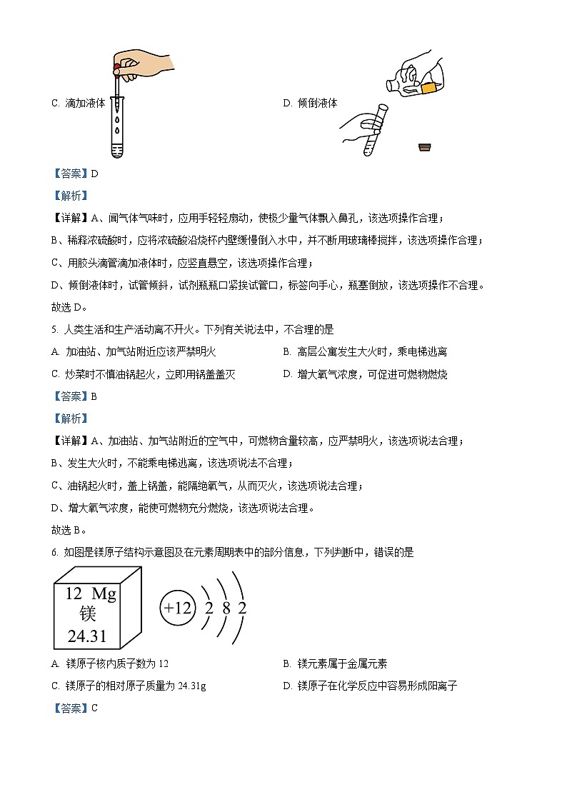 山东省济南市历城区2023-2024学年九年级上学期化学期末考试题03