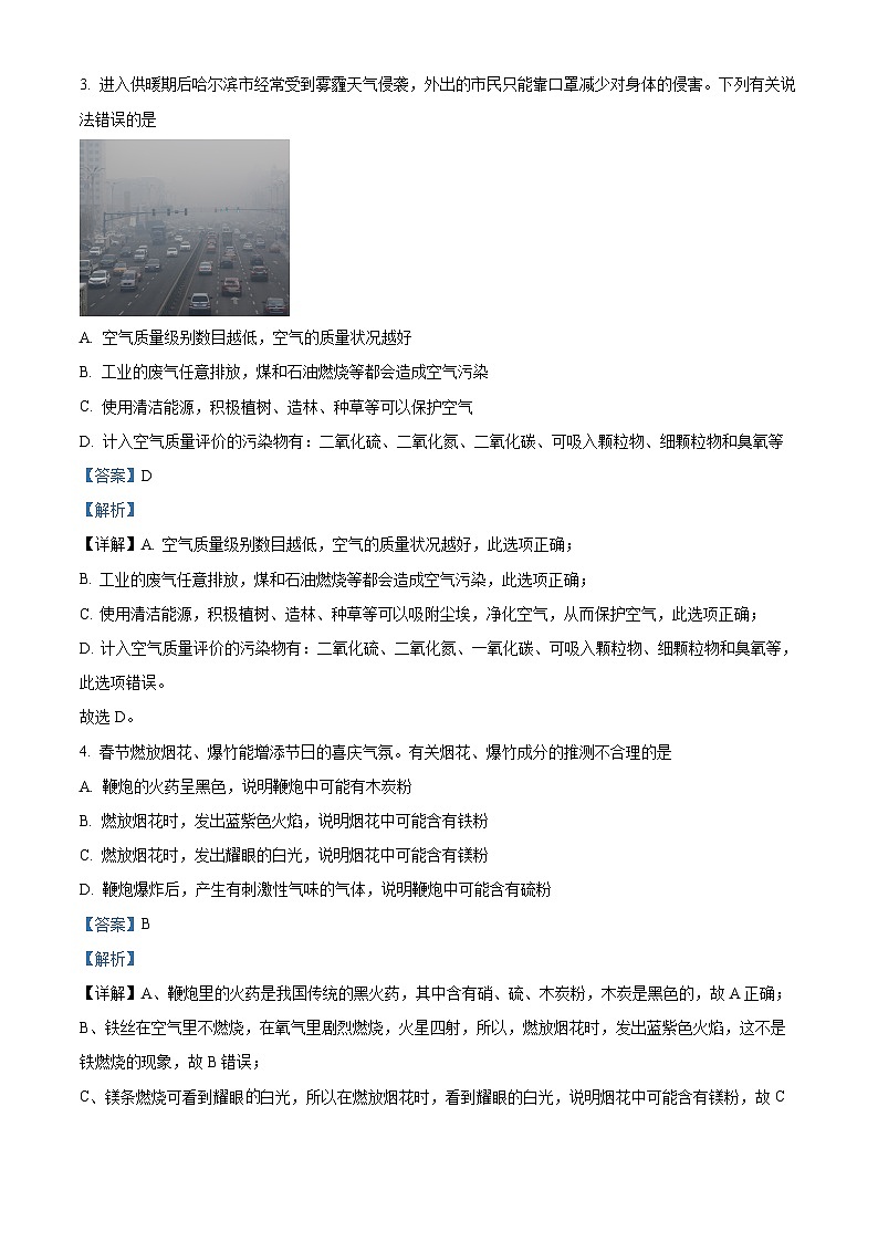山东省临沂市河东区2023-2024学年九年级上学期期末化学试题02