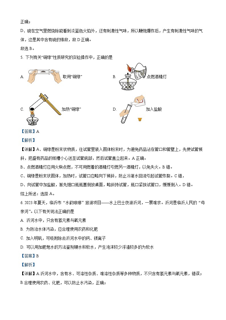 山东省临沂市河东区2023-2024学年九年级上学期期末化学试题03
