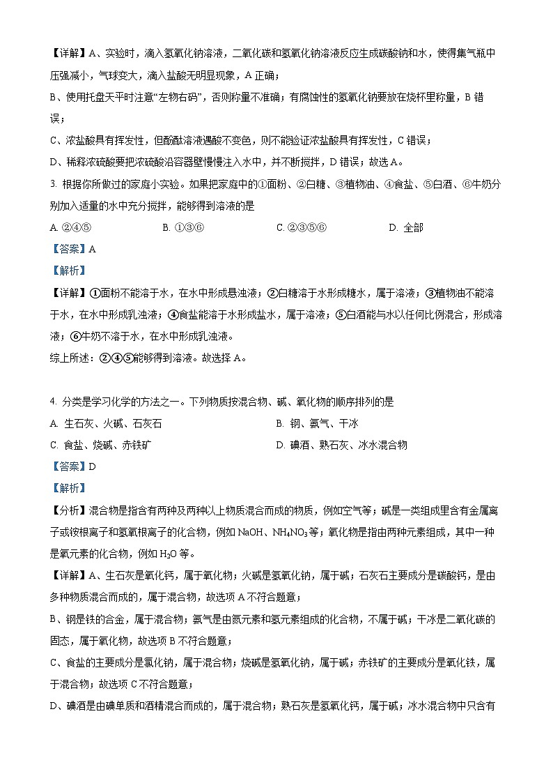 山东省日照市东港区新营中学2023-2024学年九年级上学期期末化学试题第2页