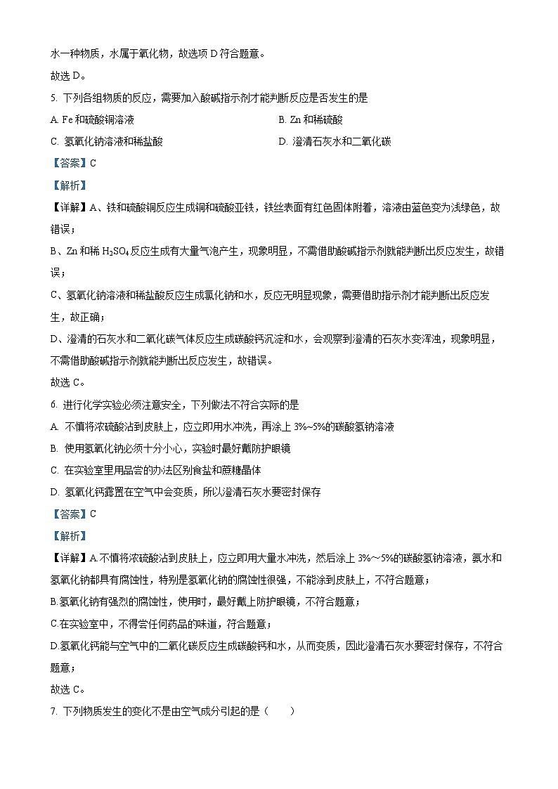山东省日照市东港区新营中学2023-2024学年九年级上学期期末化学试题第3页