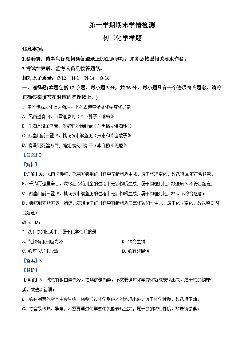 山东省泰安市泰山区2023-2024学年八年级上学期期末化学试题01
