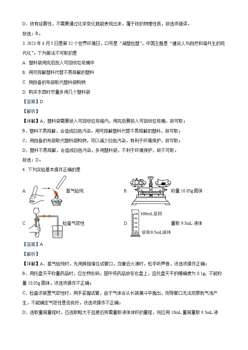 山东省泰安市泰山区2023-2024学年八年级上学期期末化学试题02