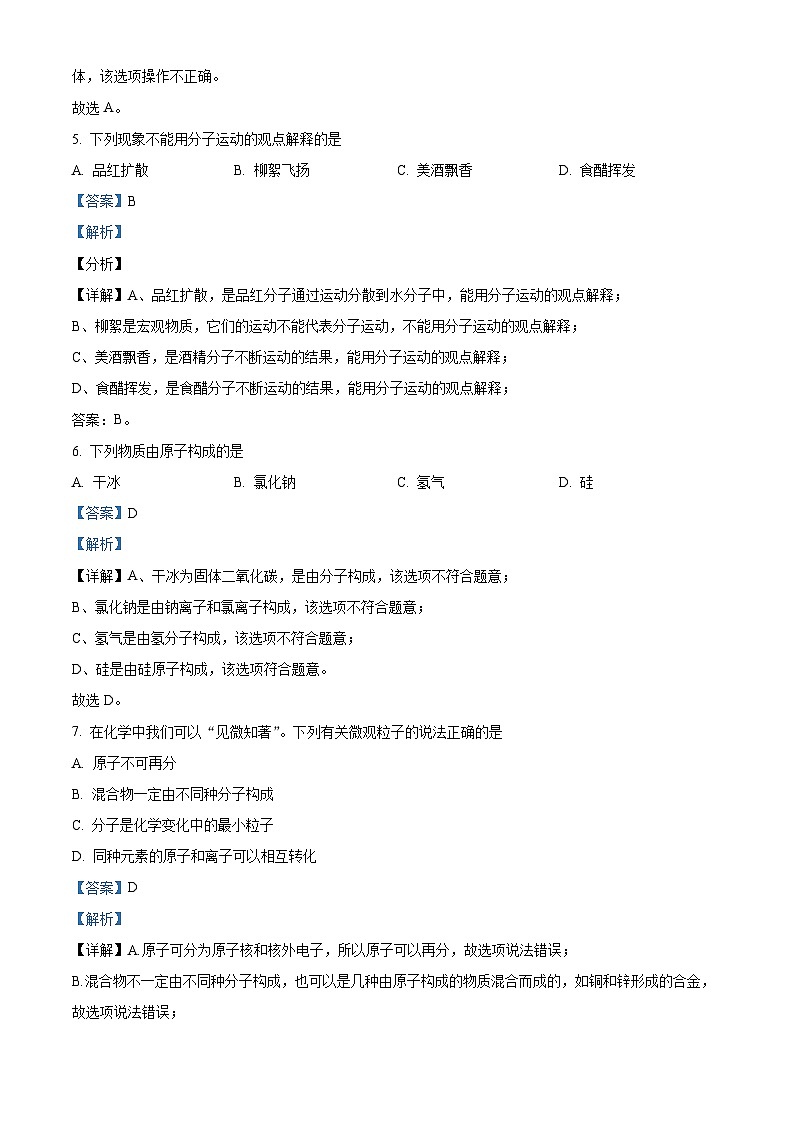 山东省泰安市泰山区2023-2024学年八年级上学期期末化学试题03