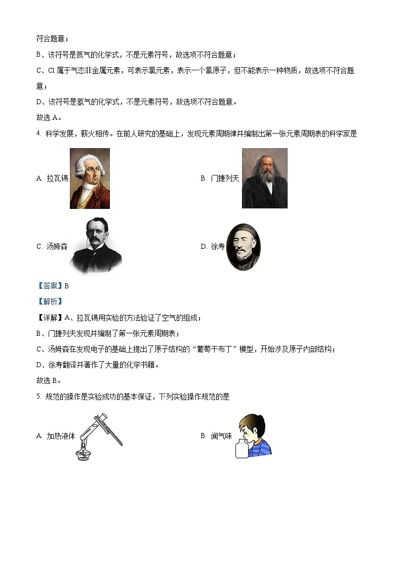 山东省淄博市沂源县2023-2024学年八年级上学期期末化学试题第2页