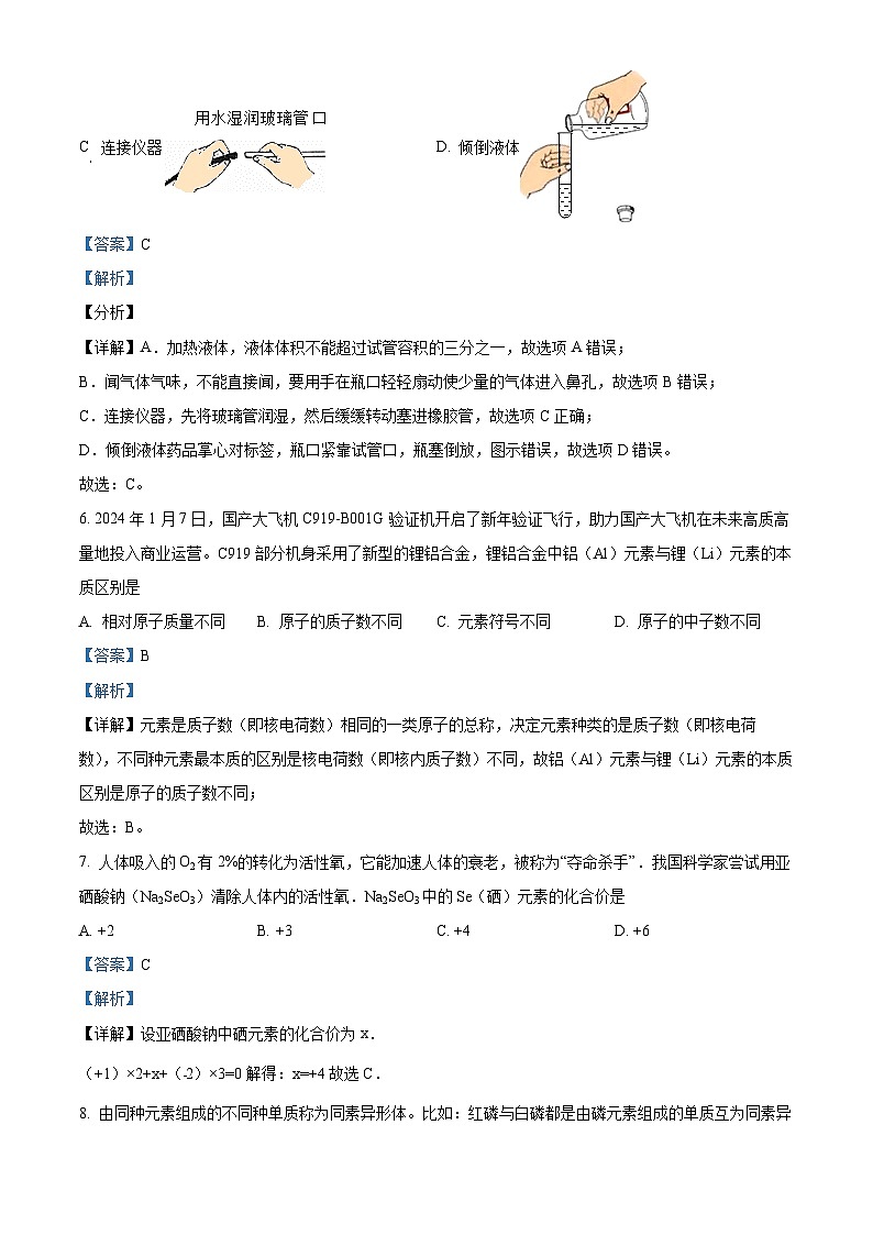 山东省淄博市沂源县2023-2024学年八年级上学期期末化学试题第3页