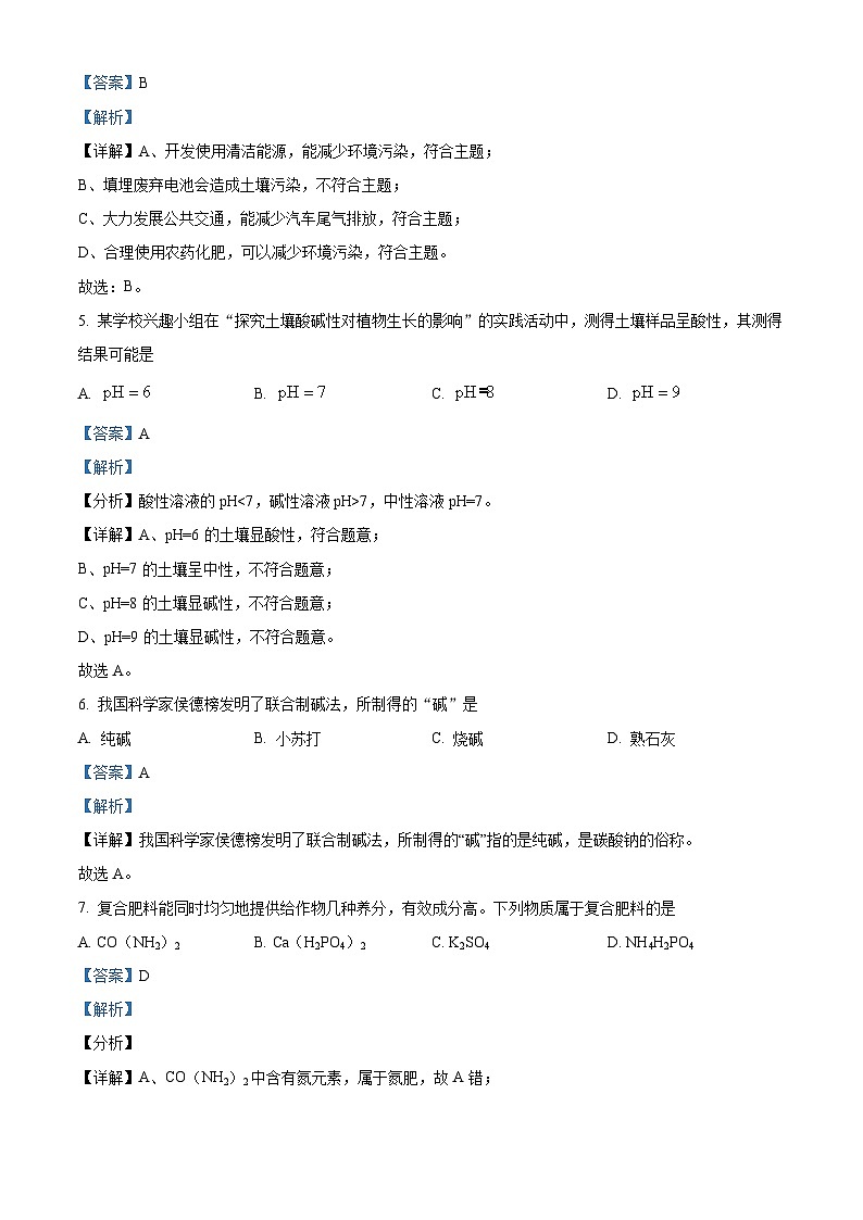 山东省淄博市沂源县2023-2024学年九年级上学期期末化学试题第2页