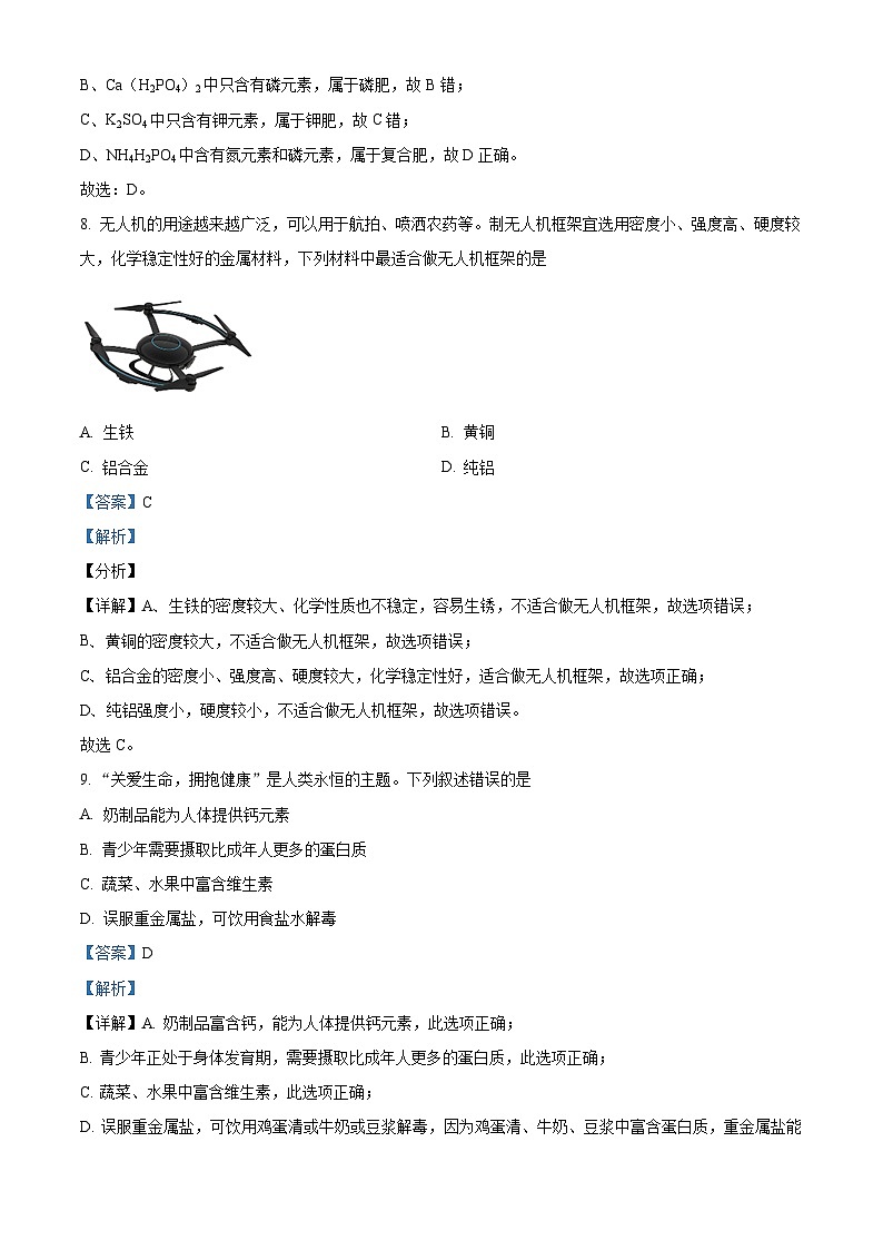 山东省淄博市沂源县2023-2024学年九年级上学期期末化学试题第3页