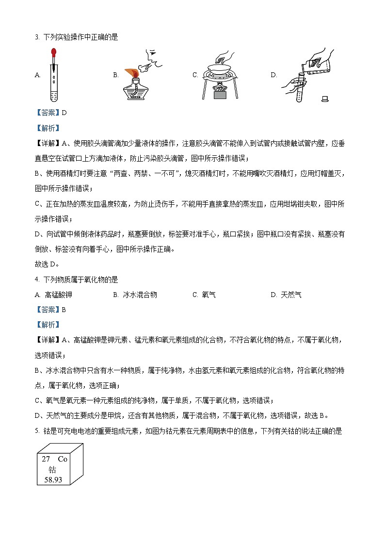 山东省临沂市蒙阴县2023-2024学年九年级上学期期末化学试题02