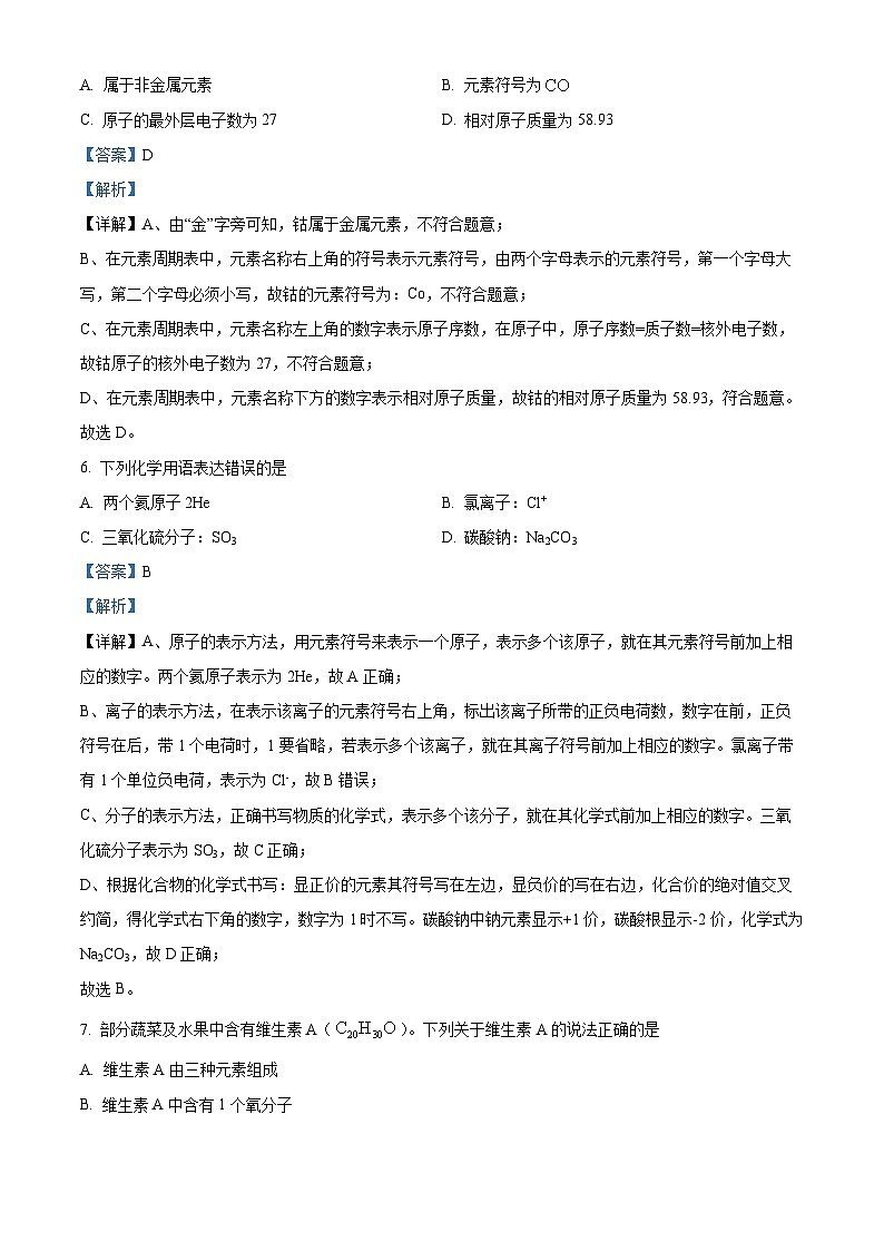 山东省临沂市蒙阴县2023-2024学年九年级上学期期末化学试题03