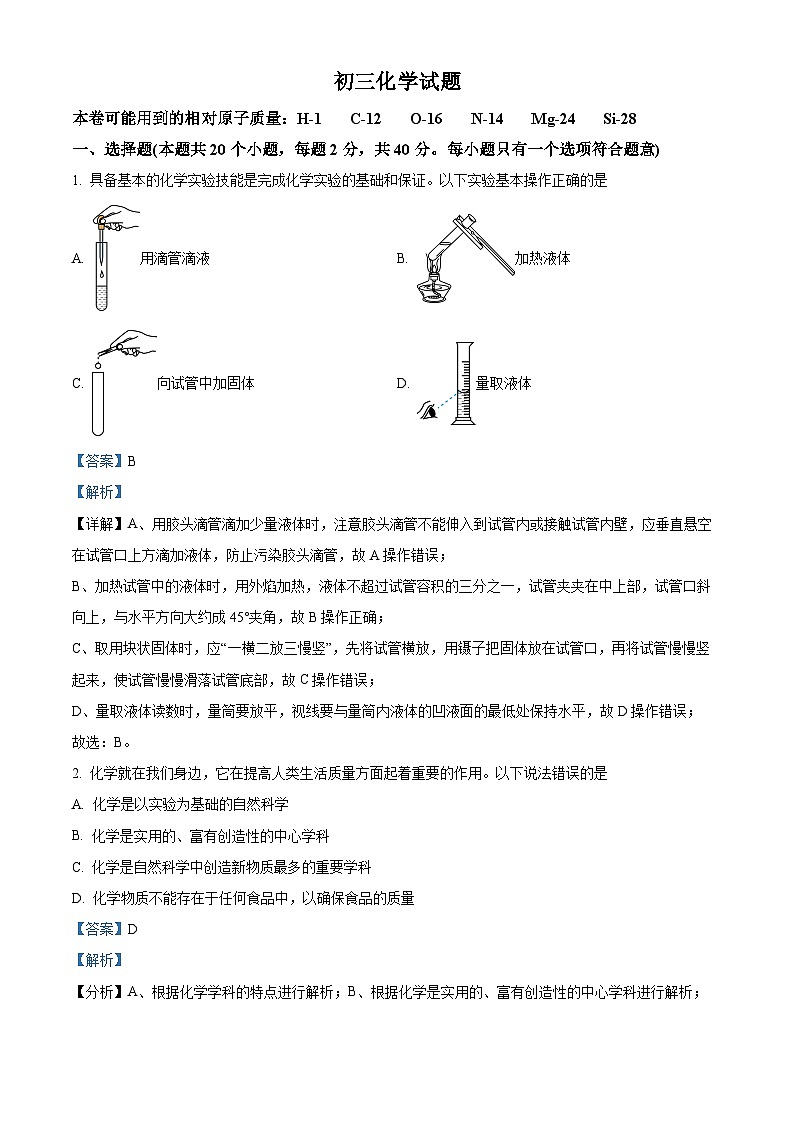 山东省淄博市淄川区部分校2023-2024学年八年级上学期1月期末化学试题01