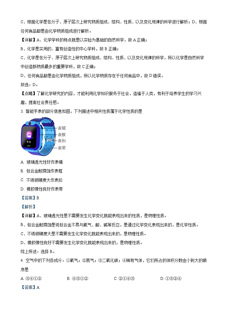 山东省淄博市淄川区部分校2023-2024学年八年级上学期1月期末化学试题02