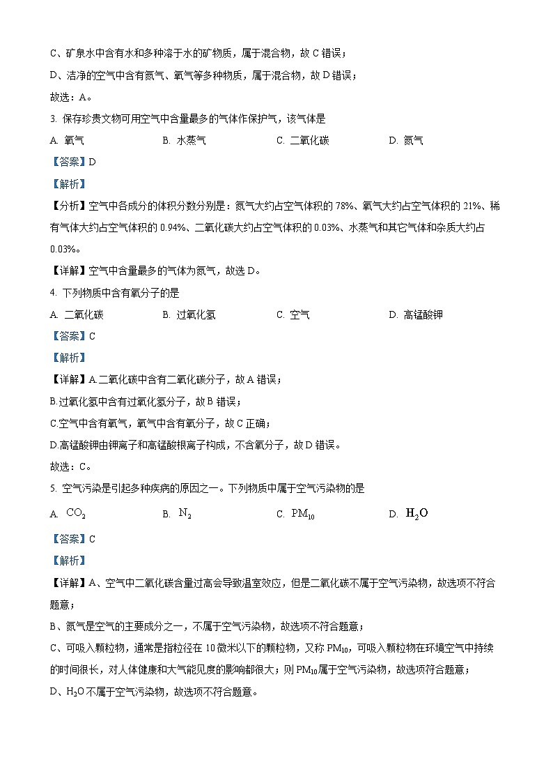 四川省雅安市2023-2024学年九年级上学期期末化学试题02