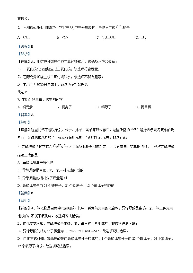 四川省雅安市2023-2024学年九年级上学期期末化学试题03