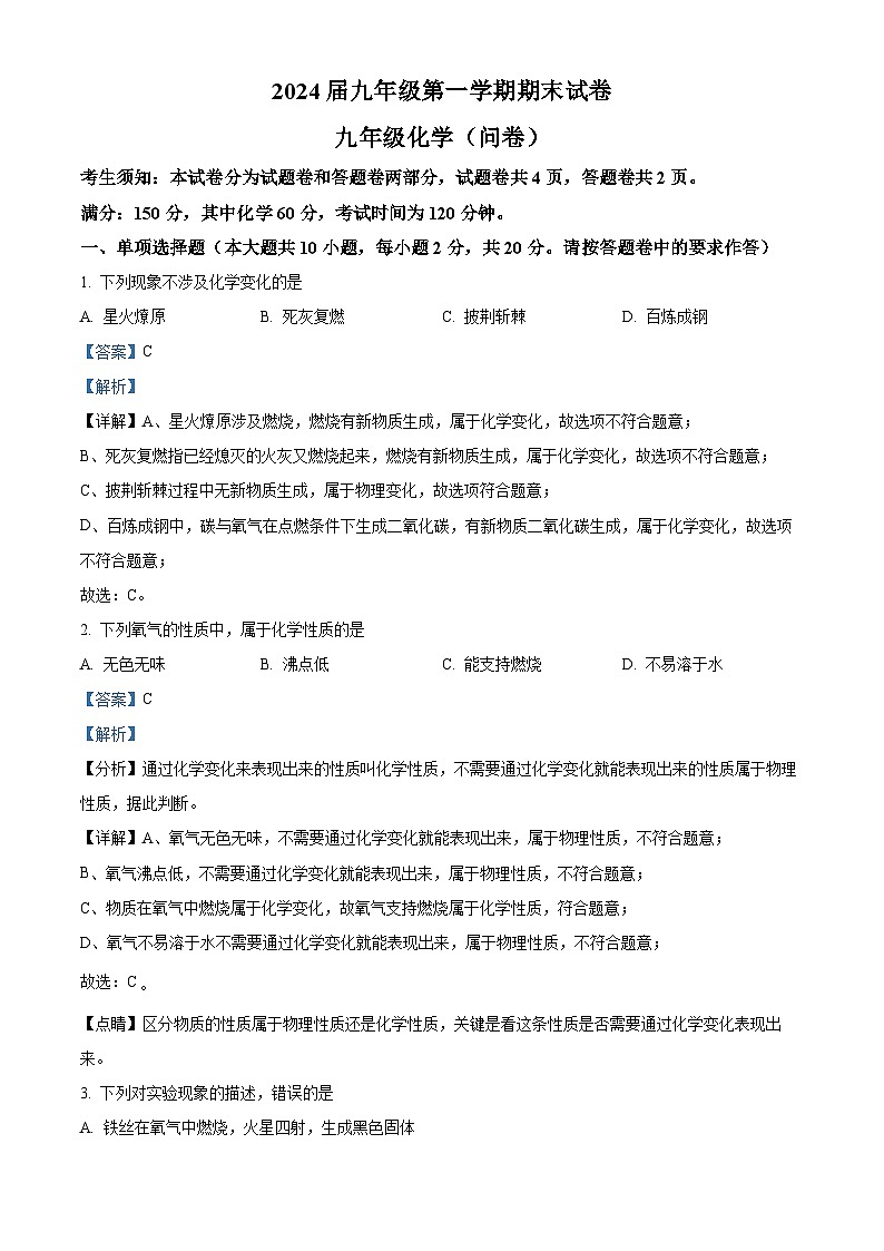 新疆乌鲁木齐市部分校2023-2024学年九年级上学期期末化学试题01
