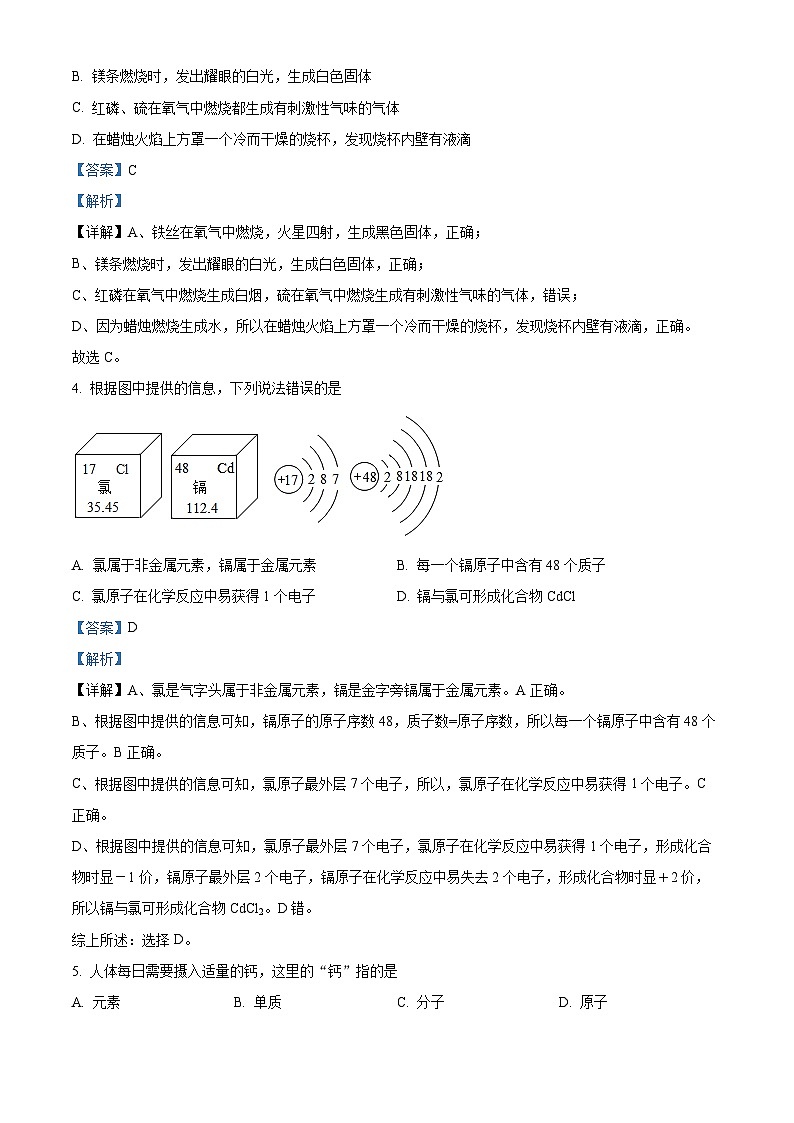 新疆乌鲁木齐市部分校2023-2024学年九年级上学期期末化学试题02