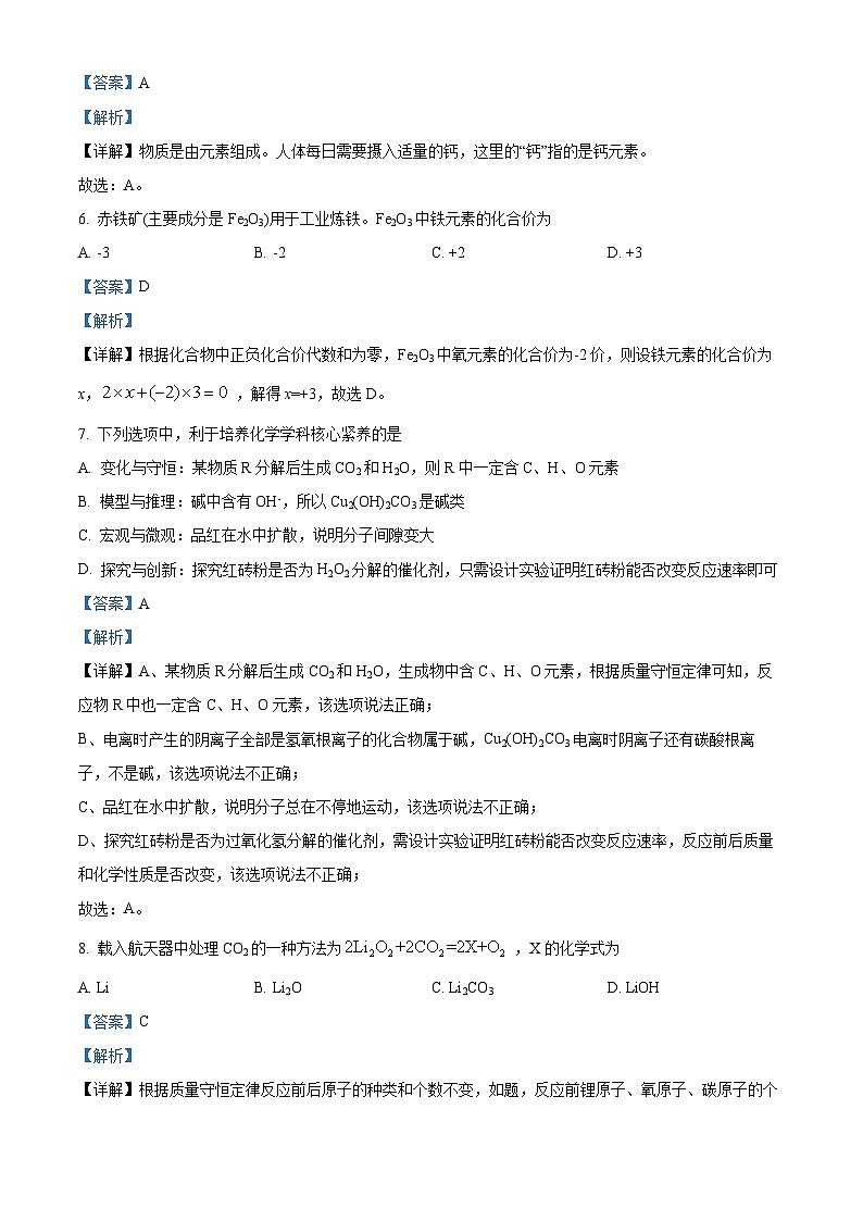 新疆乌鲁木齐市部分校2023-2024学年九年级上学期期末化学试题03