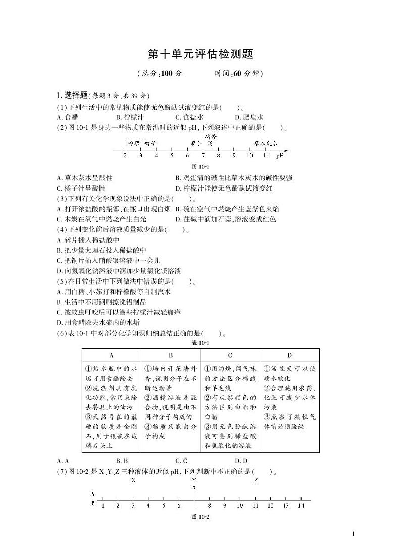 第十单元复习 分层作业01