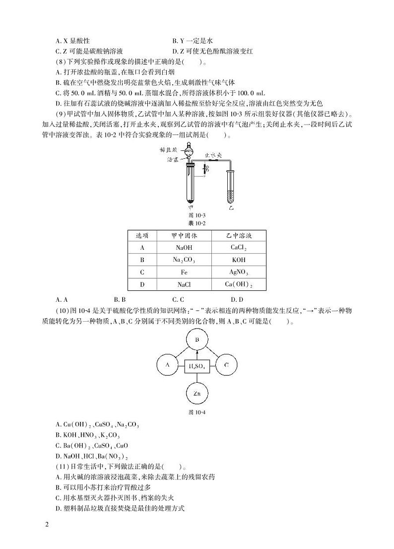 第十单元复习 分层作业02