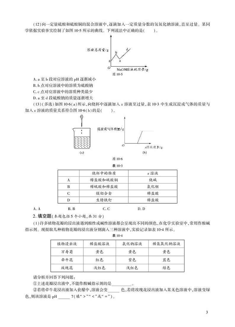 第十单元复习 分层作业03