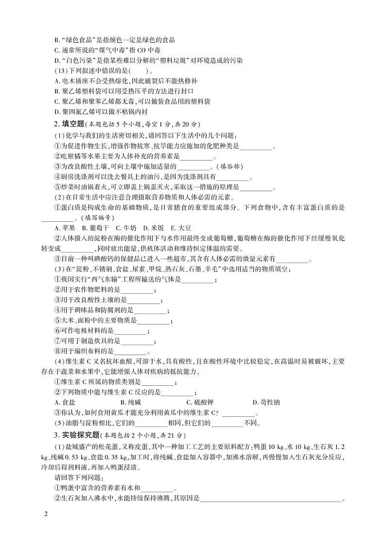 第十二单元复习 分层作业02