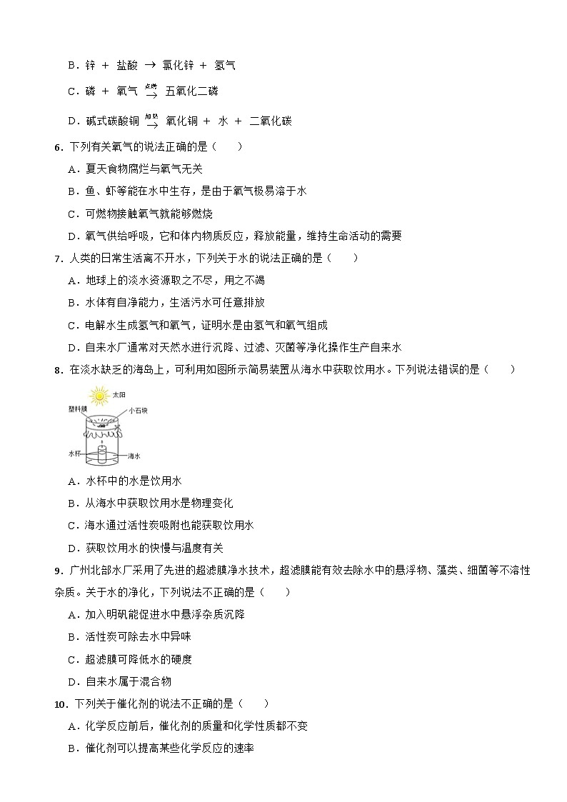 第2章身边的化学物质单元复习题-2023-2024学年九年级化学沪教版上册第2页