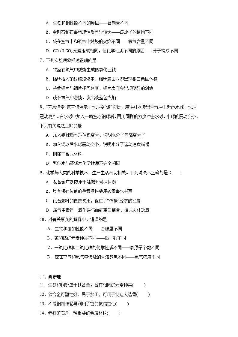 6.1金属材料的物理特性同步练习 科粤版九年级化学下册02